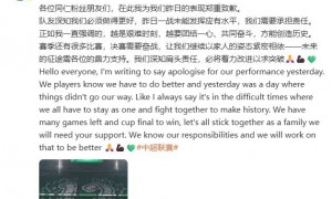 国安外援法比奥为0-6泰山道歉：我们需要承担责任