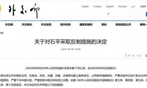 外交部：对日本参议员石平采取反制措施